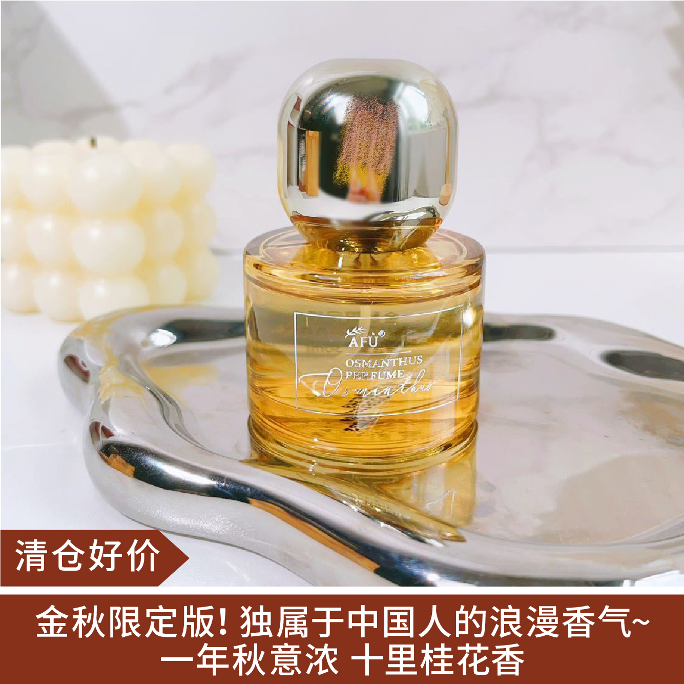 【清仓好价】阿芙桂花净油香香水30ml