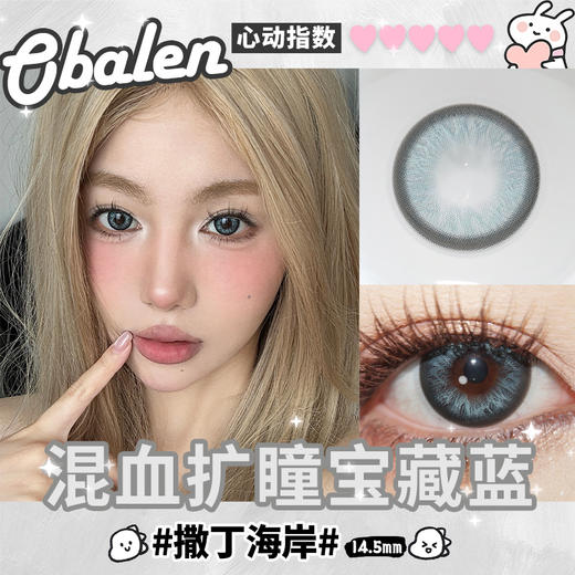 撒丁海岸14.5【绝版花色】欧巴兰美瞳半年抛2片装（售罄不补货） 商品图2