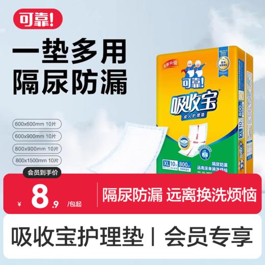 【吸收宝护理垫 单包】成人护理垫隔尿垫 商品图0