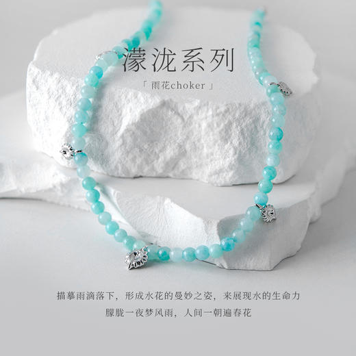 盐岛 濛泷系列雨花choker 商品图4