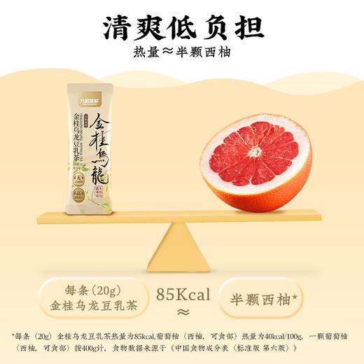 【金桂乌龙】九阳豆浆茉莉龙井金桂乌龙豆乳茶奶茶0糖添加下午茶早餐桂花 商品图4