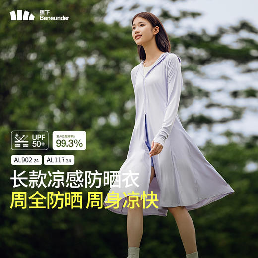 蕉下长款防晒衣女AL90224透气防紫外线防晒裙外套全身防晒服夏季 商品图6