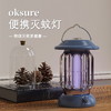 oksure灭蚊灯照明灭蚊神器户外驱蚊器室内捕防杀蚊子电击式灭蚊器 商品缩略图0