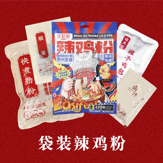 苗姑娘贵州风味特产辣鸡粉袋装220g自热火锅400g方便速食米粉 商品图6