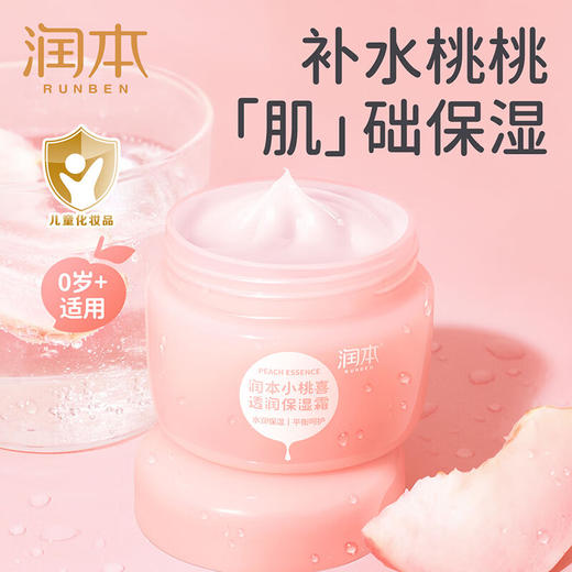 润本（RUNBEN）宝宝面霜 80g 商品图3