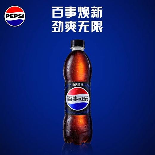 百事可乐无糖500ml(6924862101894) 商品图0