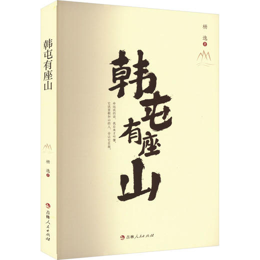 韩屯有座山 商品图0