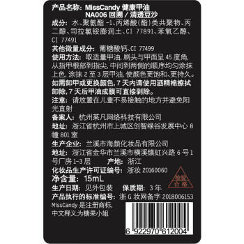 Miss Candy显白素颜甲15ml指甲油免烤快干持久可撕拉裸色美甲 清透豆沙NA006 商品图0