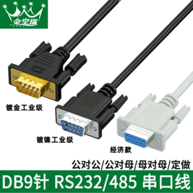 爆款★热销@【串口线DB9/232】9针串口线com数据线db9公对母延长RS232线直连交叉长度可选可定做