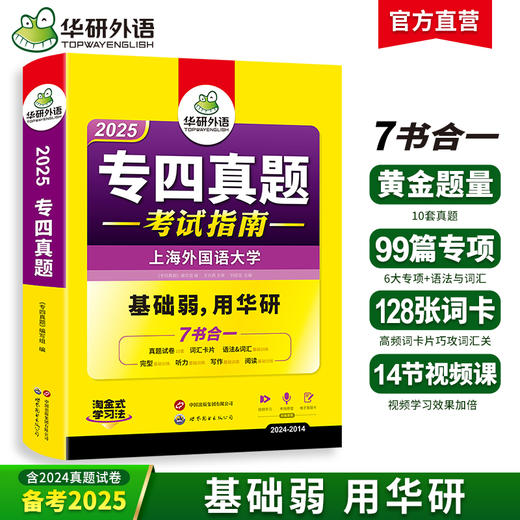 备考2025 专四真题考试指南 英语专业四级历年真题试卷语法与词汇单词听力阅读理解完形填空完型写作文预测模拟专项训练全套书 商品图0