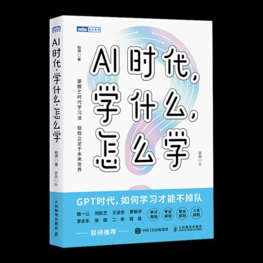 AI时代学什么怎么学+成为考试高手+成为学习高手 套装3册 多sku 商品图9