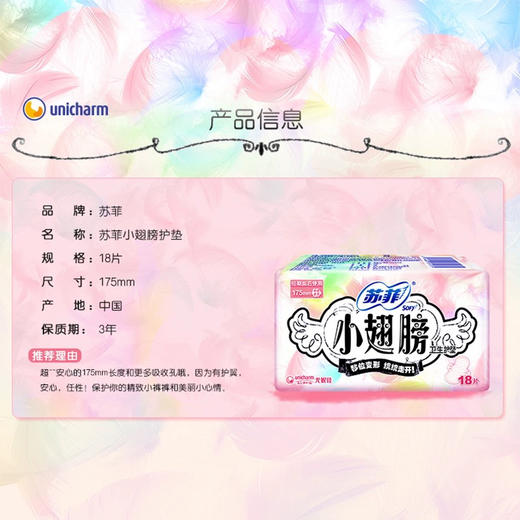 苏菲小翅膀护垫175mm×18 商品图0