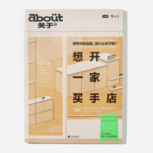 about关于04：想开一家买手店 小红书官方出品，一份“买手式生活”新提案 商品图4