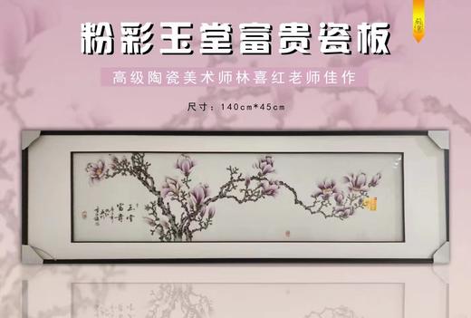 粉彩玉堂富贵瓷板 商品图0