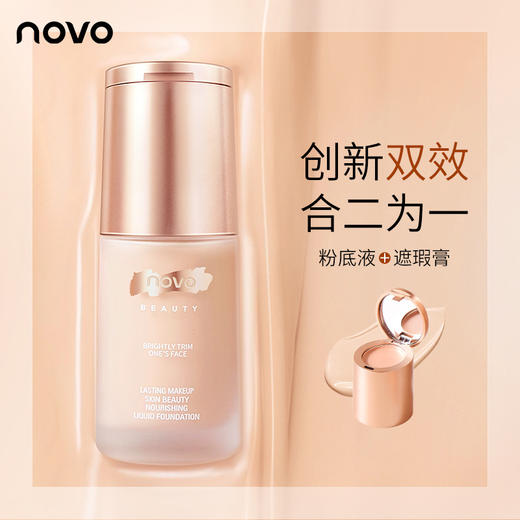彩妆NOVO5334沁润养肤粉底液遮瑕持久不脱妆保湿椌油久防汗水轻薄 商品图0