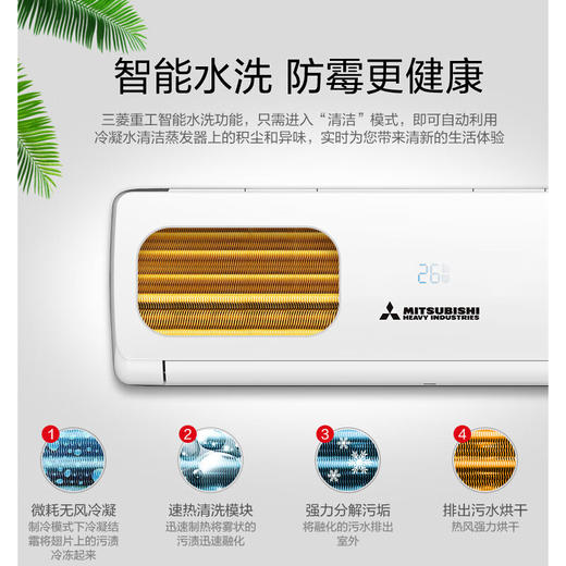 三菱重工空调 1.5匹空调 新3级能效 智能电辅热 智能水洗 变频冷暖家用卧室空调挂机 SRKQH35D5VBW 商品图2