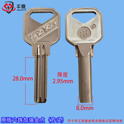 原版六珠加强金点（方头） 商品图0