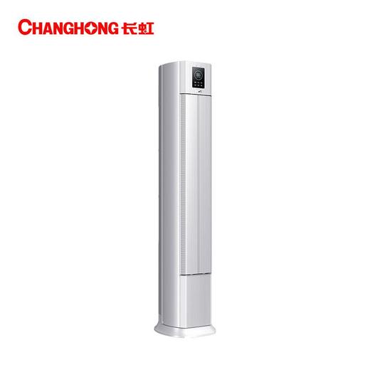 广电优选 长虹KFR-72LW/Q7V+RS大3P变频一级能效柜式空调 商品图2