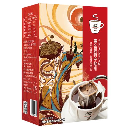 野鼬咖啡-猫屎咖啡黄金曼特宁咖啡之挂耳滤挂式意式即饮手冲黑咖啡粉10g*7包 商品图0