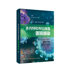 【现货】本内特和布拉赫曼医院感染