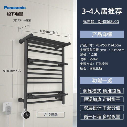 松下电热毛巾架 卫生间加热毛巾架 电动烘干架 智能毛巾架 浴室置物架 【3-4人】灰色左温控DJ-J0368LCG 商品图2