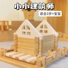 【让孩子成为建筑大师】宝藏榫卯积木 提升娃的空间认知力、想象力、创作力 搭出博大智慧 榫卯积木小屋 商品缩略图1