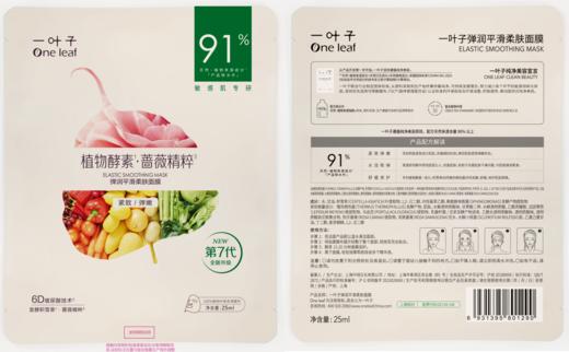 一叶子植物酵素多效弹润平滑面膜五片装-1306 新老包装随机发 商品图2