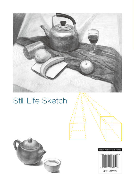 素描入门基础教程——静物素描 商品图1