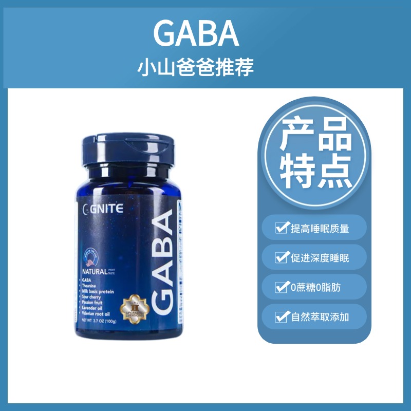 GABA睡眠软糖2代 葡萄味 美国GNITE 60粒/瓶