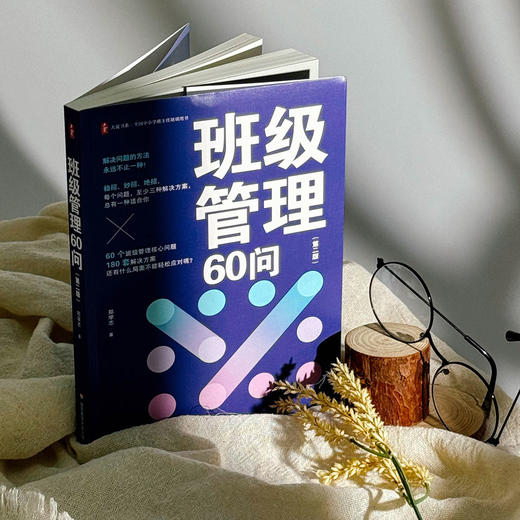班级管理60问(第二版) 商品图1