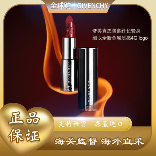 【全球购·买一送一·任选】GIVENCHY纪梵希高定香榭粉丝绒唇膏（粉丝绒）3.4g正装 /纪梵希小羊皮3.4g口红唇膏·现货速达 商品图14