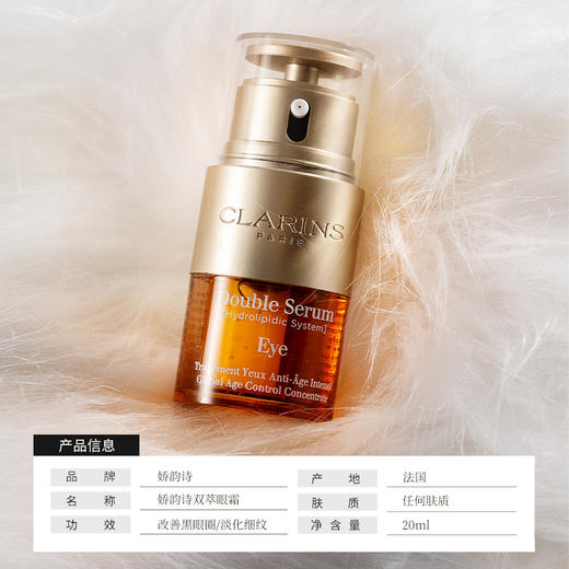 【娇韵诗礼盒】法国 CLARINS 娇韵诗 双萃赋活精华露 50ml+娇韵诗 双萃精华眼霜 20ml 商品图8