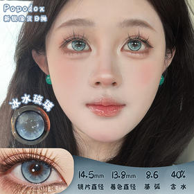 Papadox 冰水琉璃 日抛 十片 14.5mm 参考着色 13.8mm 基弧 8.6 含水 40% 新锐国货