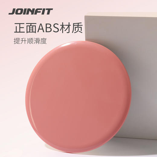 JOINFIT 圆形滑盘 家用健身 滑行盘 滑垫  核心训练 商品图1