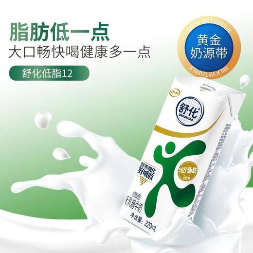 伊利 笑脸包舒化低脂220ml*12 商品图2