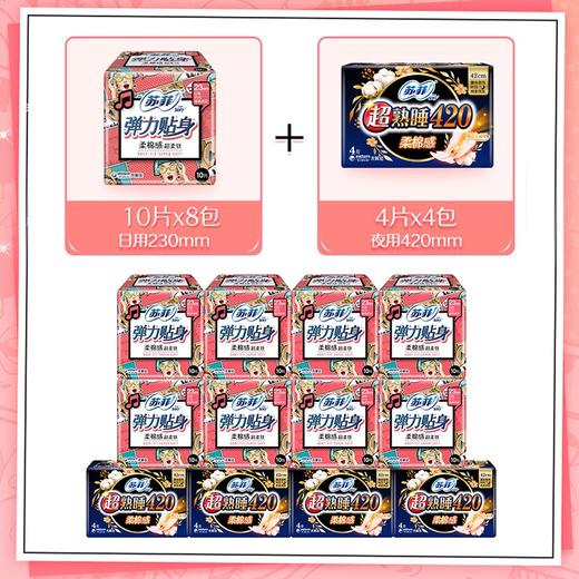 苏菲弹力贴身超熟睡姨妈卫生巾日夜组合装96片（日用80片+夜用16片） 2977988 商品图1