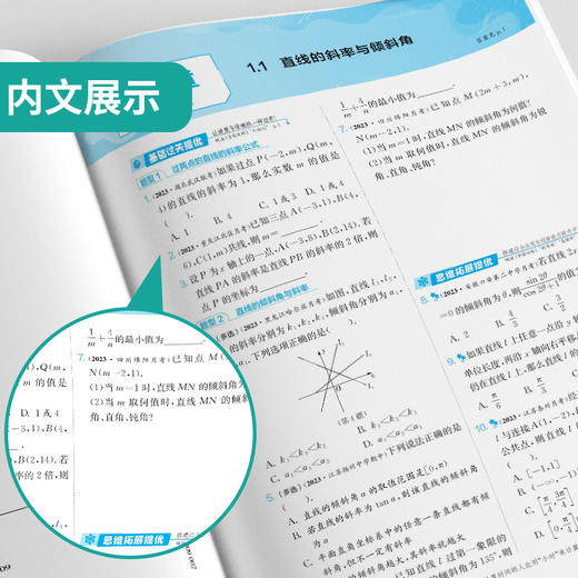 【苏教版】高中数学选择性必修(第一册) 实验班全程提优训练 商品图3