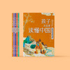《孩子从这里读懂中国》（全5册） 商品缩略图2