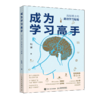 AI时代学什么怎么学+成为考试高手+成为学习高手 套装3册 多sku 商品缩略图3