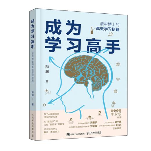 AI时代学什么怎么学+成为考试高手+成为学习高手 套装3册 多sku 商品图3