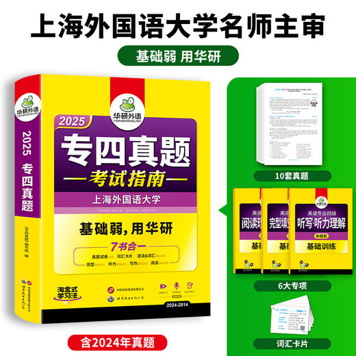 备考2025 专四真题考试指南 英语专业四级历年真题试卷语法与词汇单词听力阅读理解完形填空完型写作文预测模拟专项训练全套书 商品图3