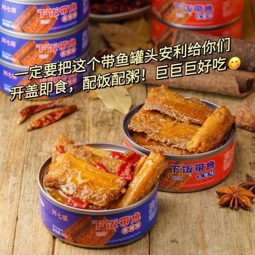 28到手6罐周末复团】山姆同款下饭带鱼   基地直邮 商品图0