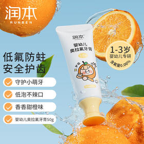 润本儿童奥拉氟牙膏50g