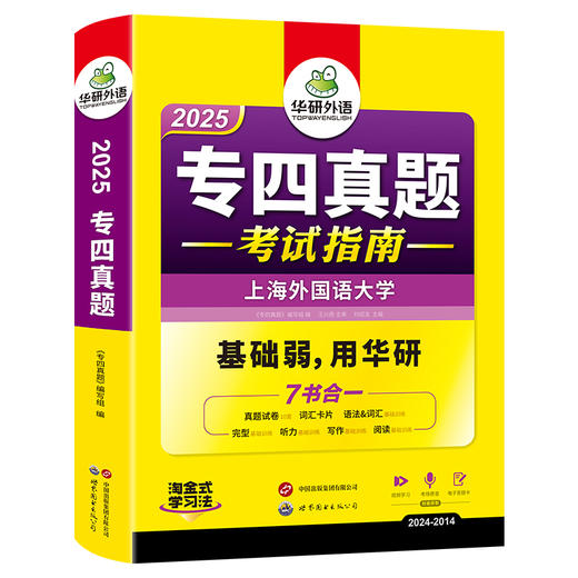 备考2025 专四真题考试指南 英语专业四级历年真题试卷语法与词汇单词听力阅读理解完形填空完型写作文预测模拟专项训练全套书 商品图4