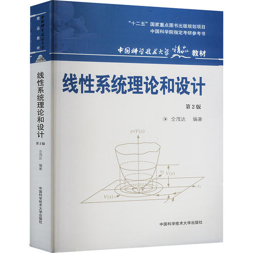线性系统理论和设计 商品图0
