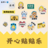 【澎澎湃湃】【澎湃新闻X精卫600号联名系列】开心贴贴乐 商品缩略图0