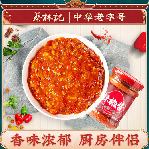 蔡林记辣椒酱210g*2瓶  蒜蓉低脂下饭拌面酱 商品图0