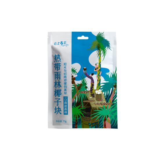 YP云上春天牌热带雨林海盐椰子块77g/袋 商品图0