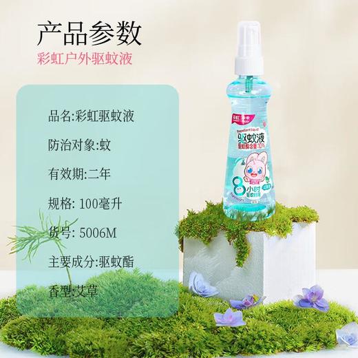彩虹乖乖驱蚊液(100ml)/瓶 商品图1