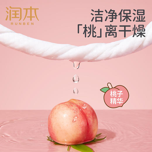 润本婴童手口湿巾（桃子款）80抽 商品图4